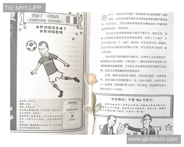 442足球明星的传奇故事与成就探秘